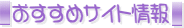 �������߃T�C�g���