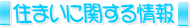 �Z�܂��Ɋւ�����